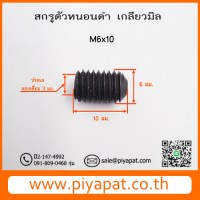 M6x10 รูปโชว์